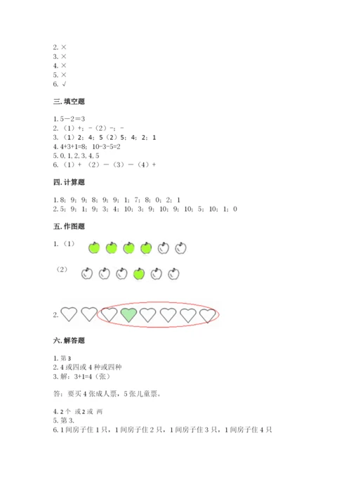 北师大版一年级上册数学期中测试卷含完整答案（各地真题）.docx