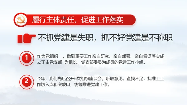 反腐倡廉党风廉政建设工作总结PPT