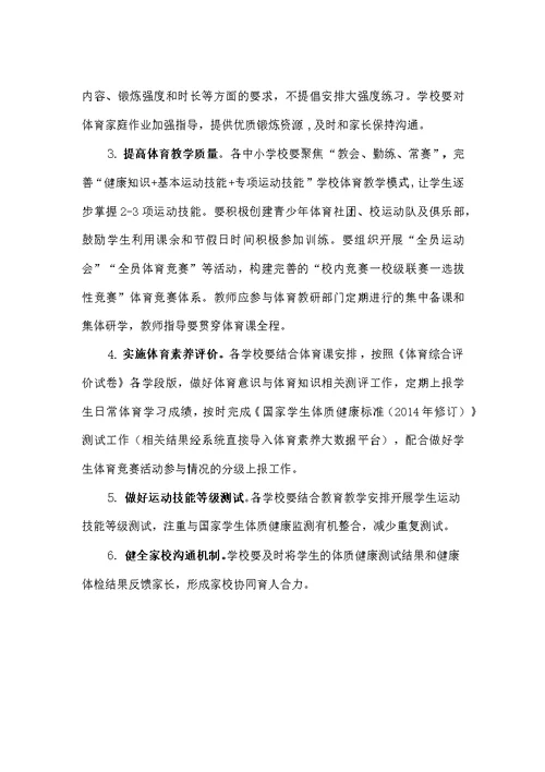 中小学落实“双减”及“五项管理”制度合辑