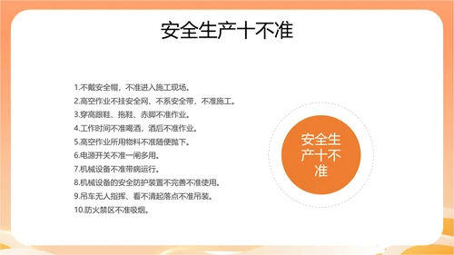 全国安全生产月主题宣传PPT模板