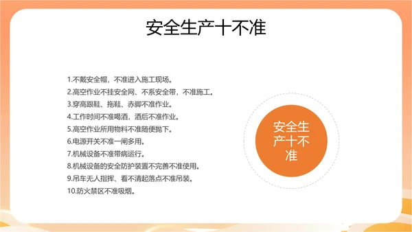 全国安全生产月主题宣传PPT模板