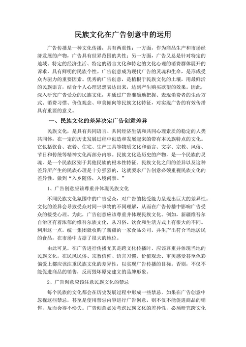 民族文化在广告创意中的运用