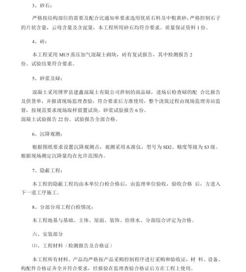 施工单位竣工验收汇报材料.docx