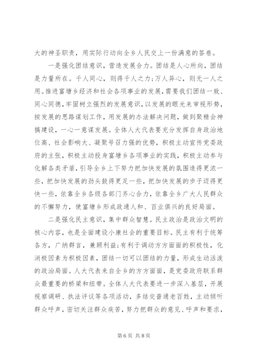 人大主席当选讲话稿.docx