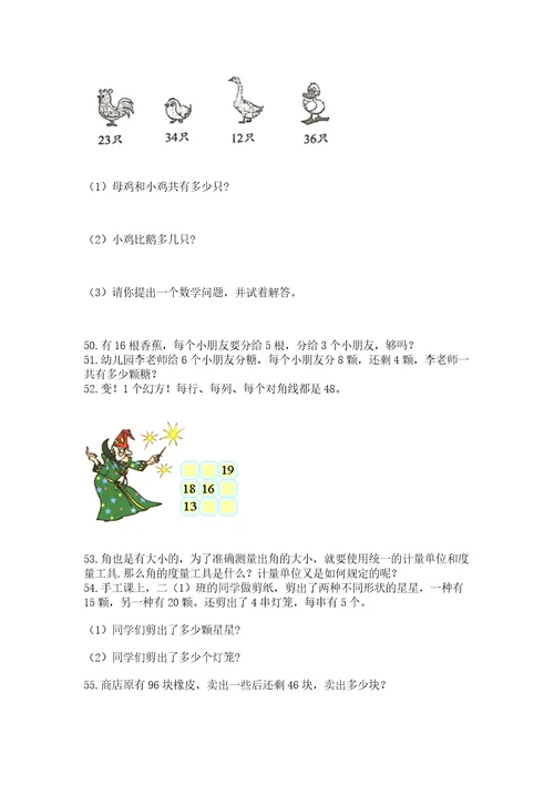 二年级上册数学应用题100道及完整答案全优