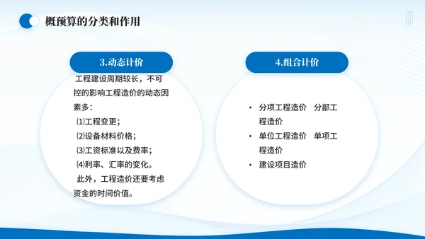 造价师建筑工程概预算概述通用PPT模板