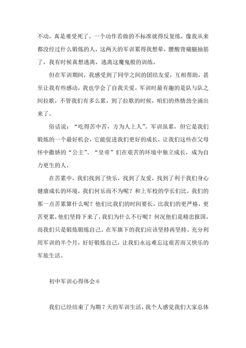 初中军训心得体会（五）.docx