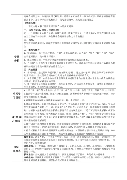 胡萝卜先生的长胡子