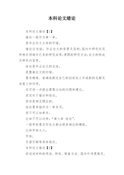 本科论文绪论.docx