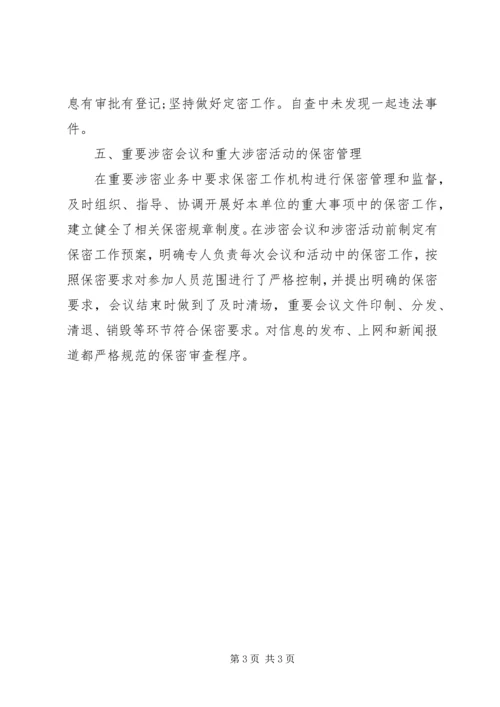 国土资源局安全保密工作自查情况汇报 (2).docx