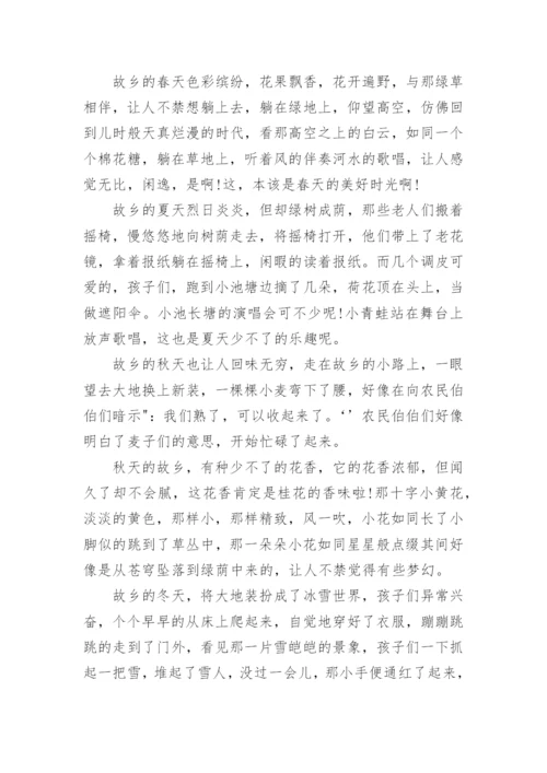 我和我的祖国我的家乡主题作文.docx