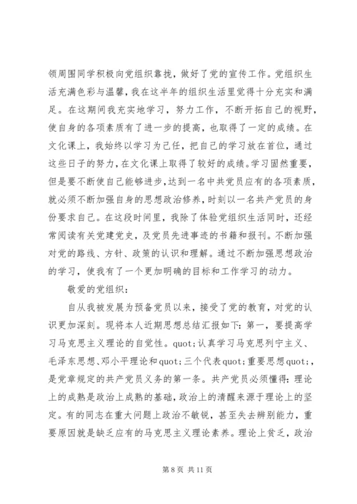 党员预备期个人总结.docx