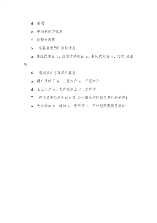问卷调查表范文调查问卷xx