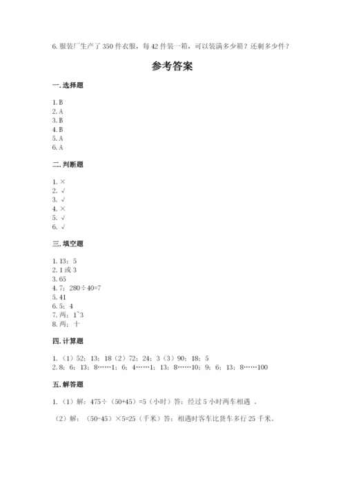 北师大版四年级上册数学第六单元 除法 测试卷及答案（名师系列）.docx