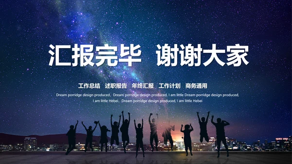 优秀团队欢呼的背影通用PPT模板