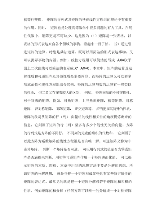 高等代数读书报告.docx
