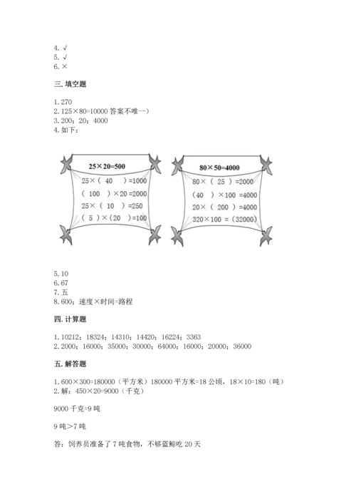 冀教版四年级下册数学第三单元 三位数乘以两位数 测试卷及答案（易错题）.docx