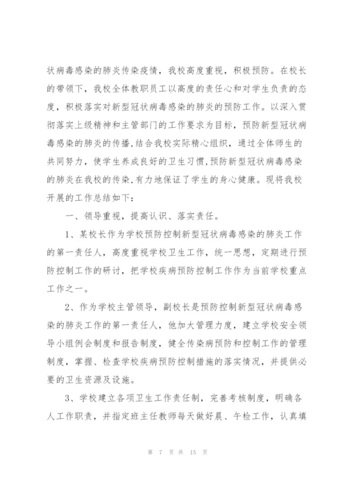 学校疫情防控工作自查报告三篇.docx