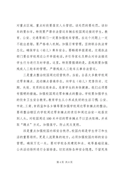 副县长在全县校园环境综合整治工作动员会上的讲话.docx