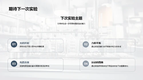 掌握物理实验技巧