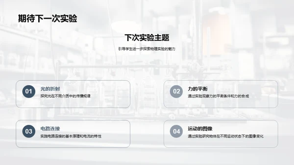 掌握物理实验技巧