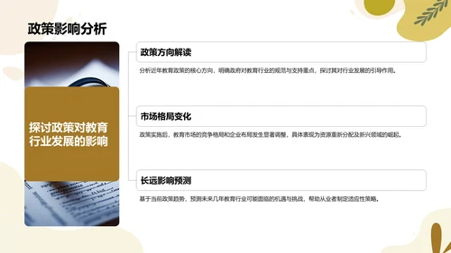 绿色扁平风教育行业年终总结PPT模板