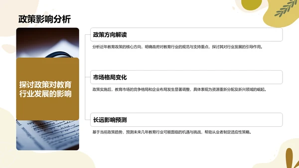 绿色扁平风教育行业年终总结PPT模板