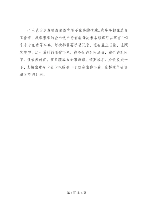 银泰百货全国十周年庆方案 (2).docx