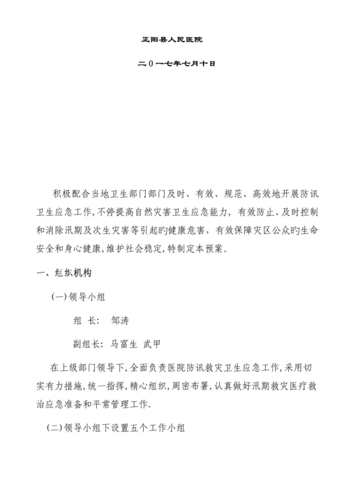 正阳县人民医院汛期医疗工作应急预案.docx