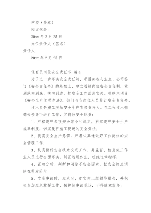 保育员岗位安全责任书_1.docx