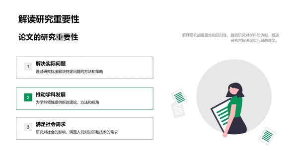 论文研究汇报PPT模板