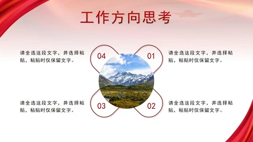 红色党政励志昂扬红旗述职总结汇报PPT