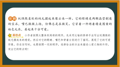 统编版语文五年级上册 第一单元习作： 我的心爱之物课件