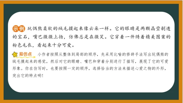 统编版语文五年级上册 第一单元习作： 我的心爱之物课件