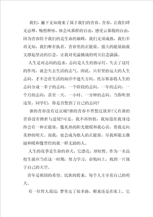 2020弘扬正能量演讲稿优秀例文2020
