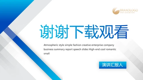 蓝色大气企业公司宣传简介介绍动态PPT模板