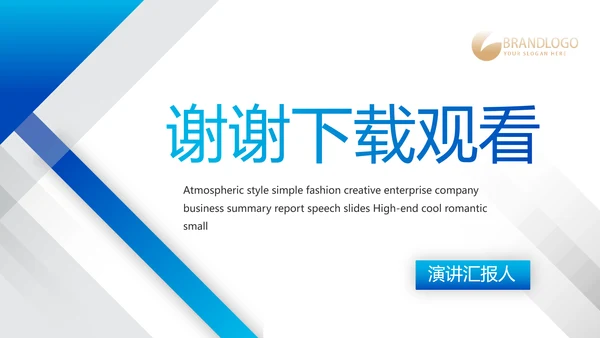 蓝色大气企业公司宣传简介介绍动态PPT模板
