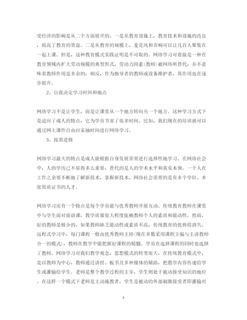 精编教师学习心得体会范文3.docx