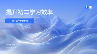 提升初二学习效率PPT模板