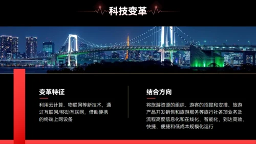 科技生态圈交流会发布会通用PPT模板