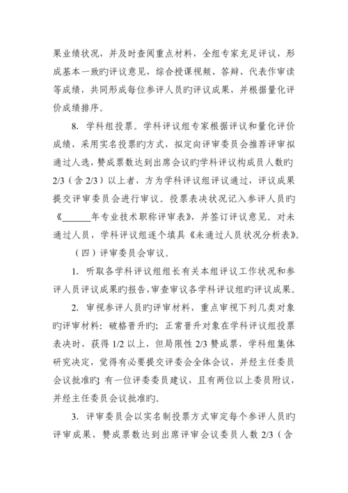 湖南省中等专业学校教师系列正高级职称评审工作管理制度.docx