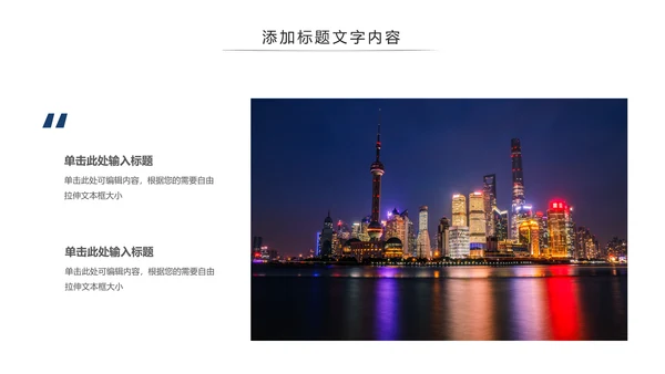 魔都上海旅游业旅游文化魅力东方明珠PPT模板