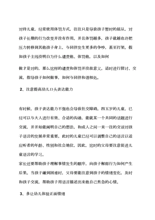 中班家长会配班发言稿.docx