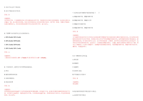 2022年06月安徽省安庆市第一人民医院公开招聘合同制护士44名上岸参考题库答案详解