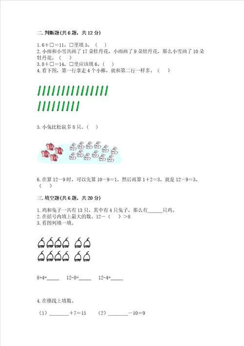 北师大版一年级下册数学第一单元加与减一测试卷精品a卷