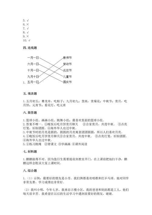 部编版二年级上册道德与法治期中测试卷含答案（黄金题型）.docx