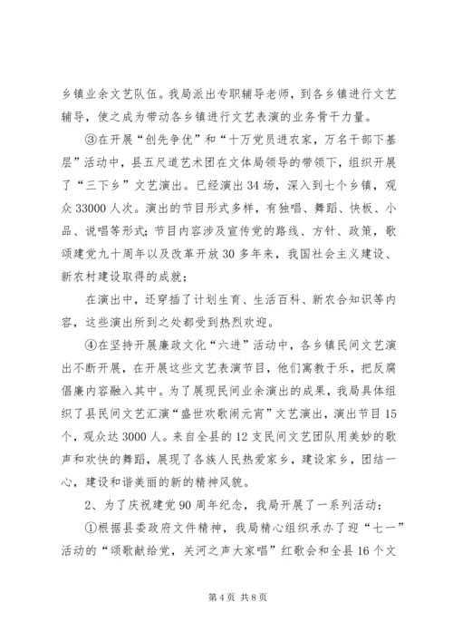 文体局上半年党风廉政建设自检报告.docx