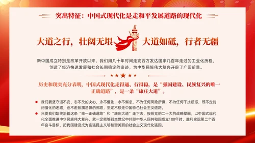 红色科技光效深刻理解中国式现代化五个方面的中国特色党课课件PPT党建