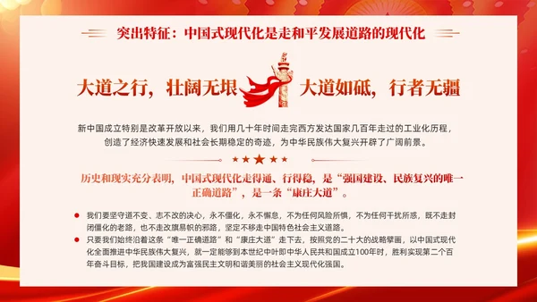 红色科技光效深刻理解中国式现代化五个方面的中国特色党课课件PPT党建
