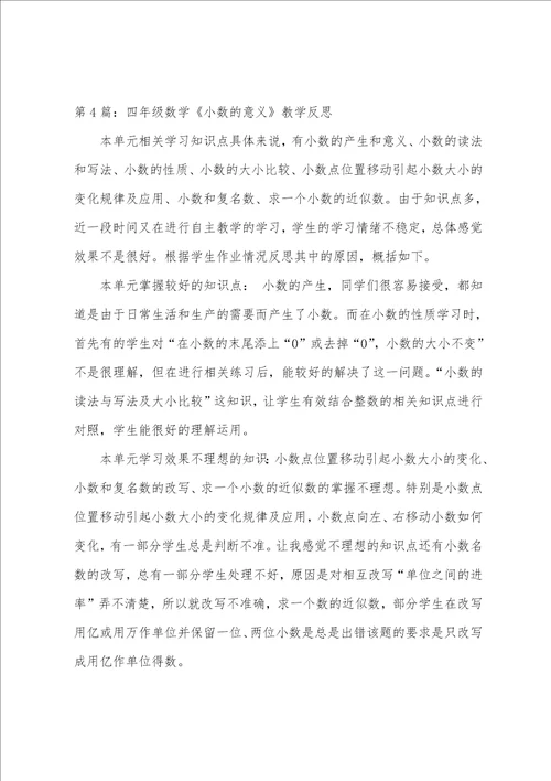 四年级数学小数的意义教学反思